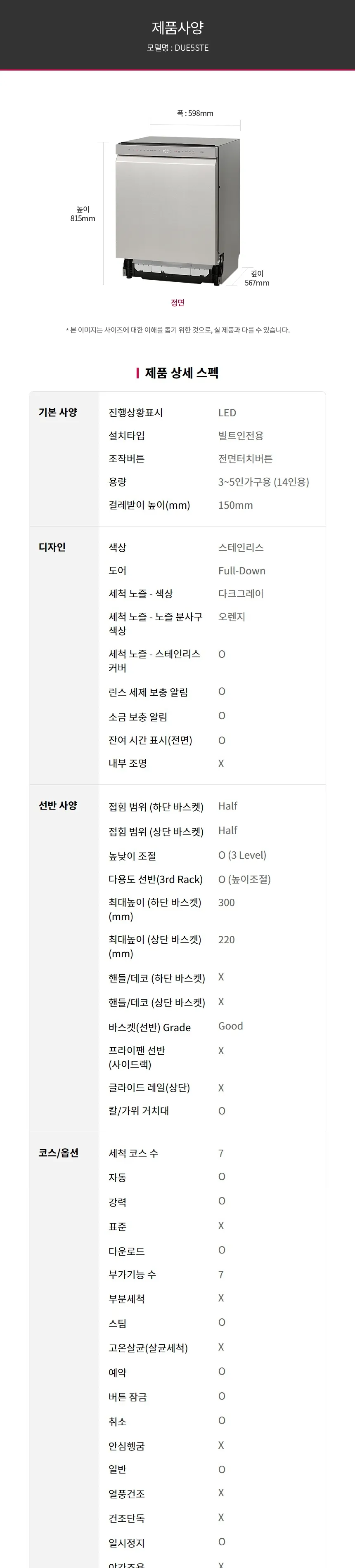 LG 디오스 오브제컬렉션 식기세척기 14인용 (스팀O/빌트인 전용) 상세정보 11