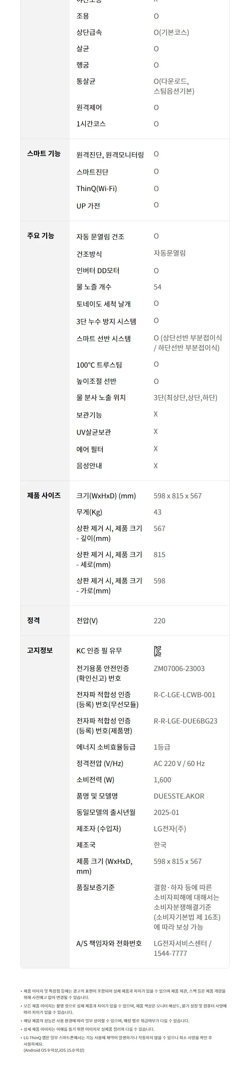 LG 디오스 오브제컬렉션 식기세척기 14인용 (스팀O/빌트인 전용) 상세정보 12