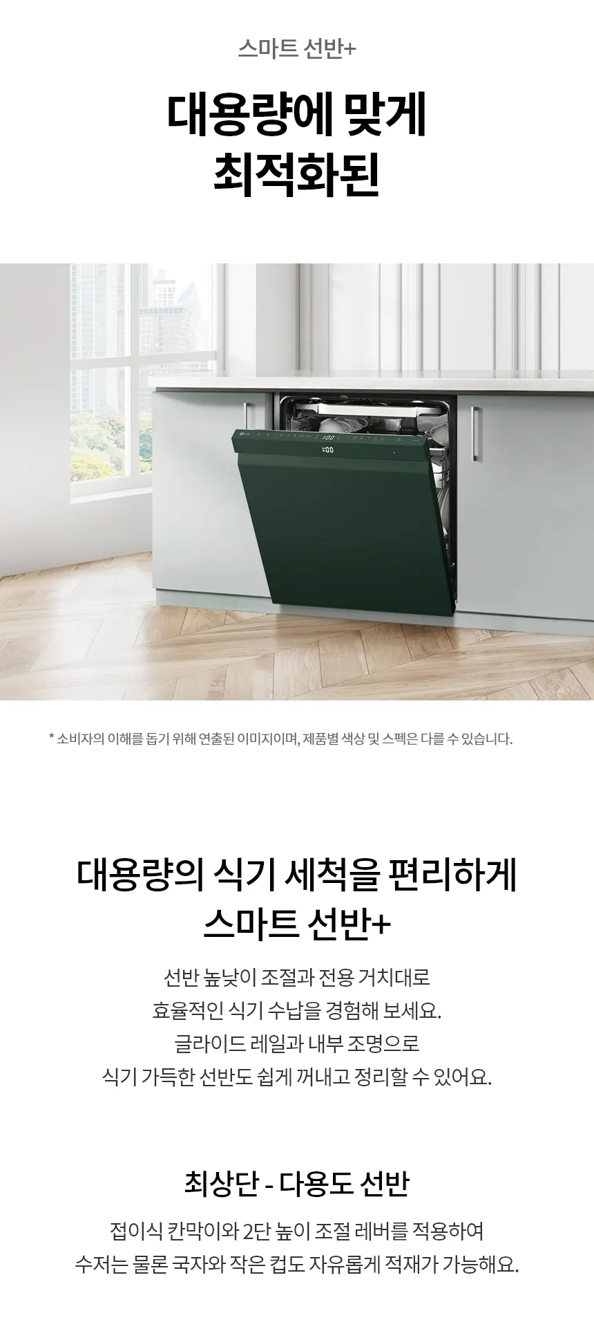 LG 디오스 오브제컬렉션 식기세척기 14인용 (베이지/빌트인 전용) 상세정보 7