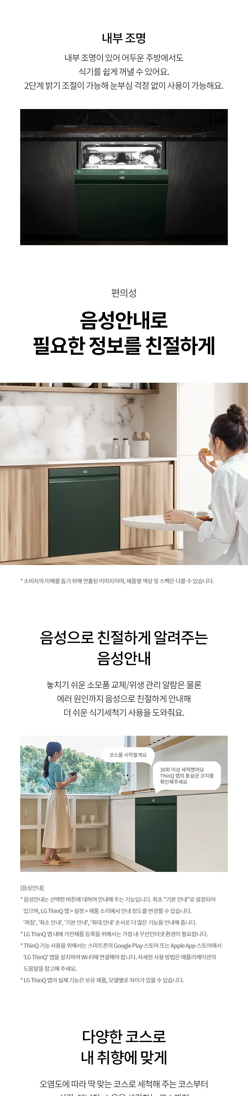 LG 디오스 오브제컬렉션 식기세척기 14인용 (베이지/빌트인 전용) 상세정보 8