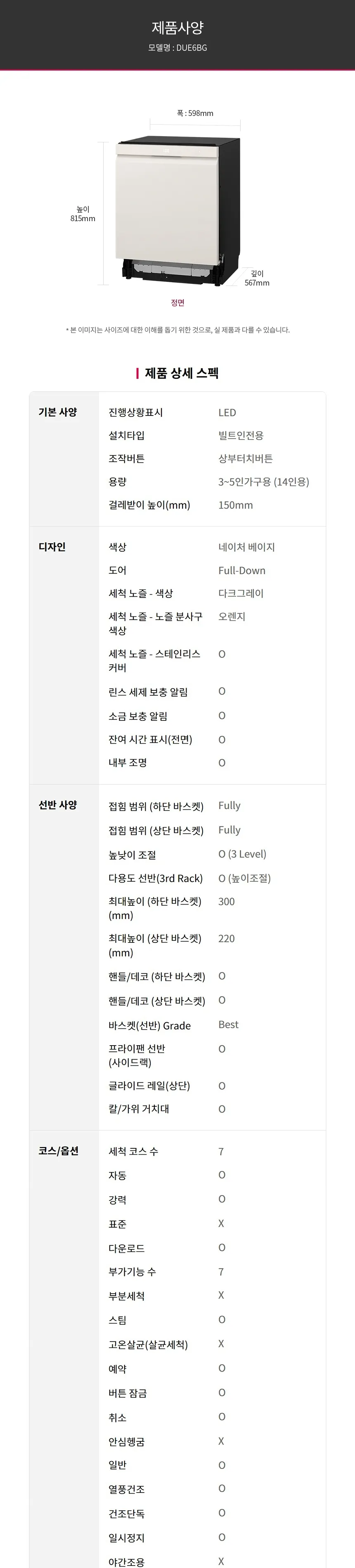 LG 디오스 오브제컬렉션 식기세척기 14인용 (베이지/빌트인 전용) 상세정보 11