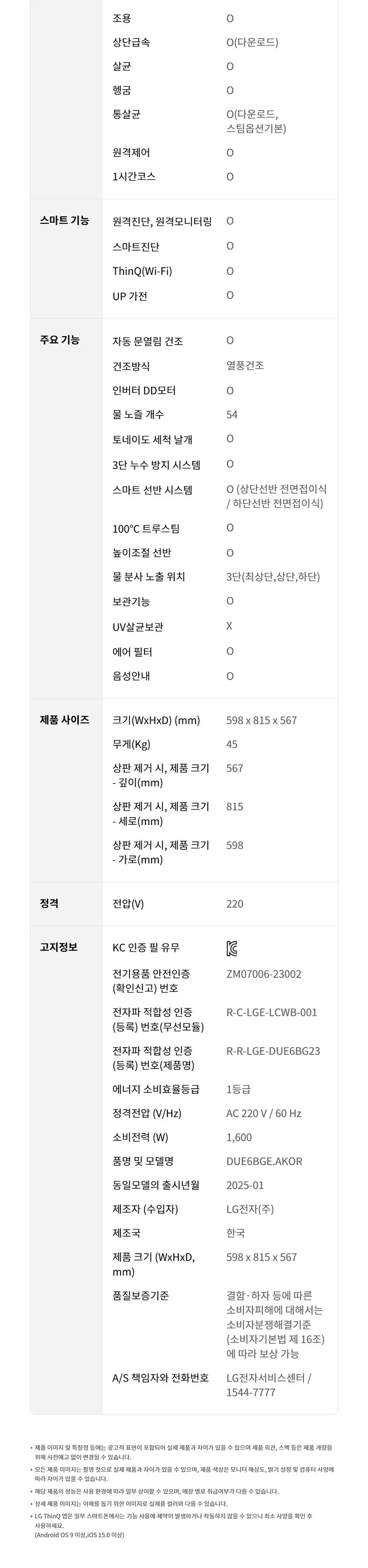 LG 디오스 오브제컬렉션 식기세척기 14인용 (베이지/빌트인 전용) 상세정보 12