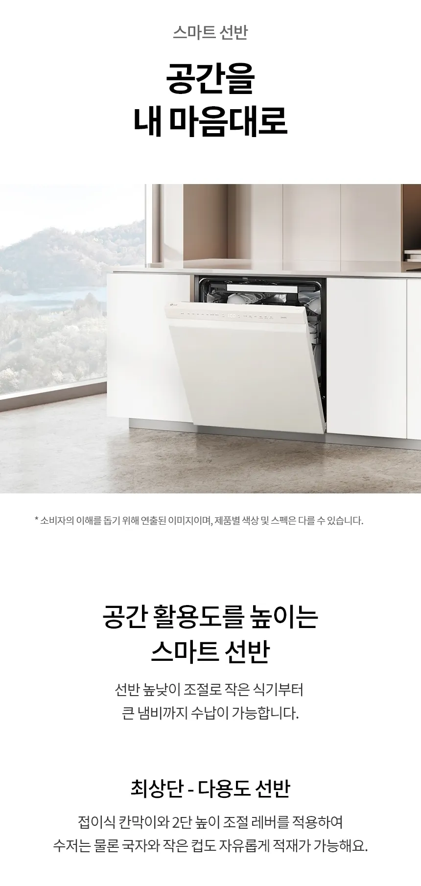 LG 디오스 오브제컬렉션 식기세척기 14인용 (베이지/빌트인 전용) 상세정보 7