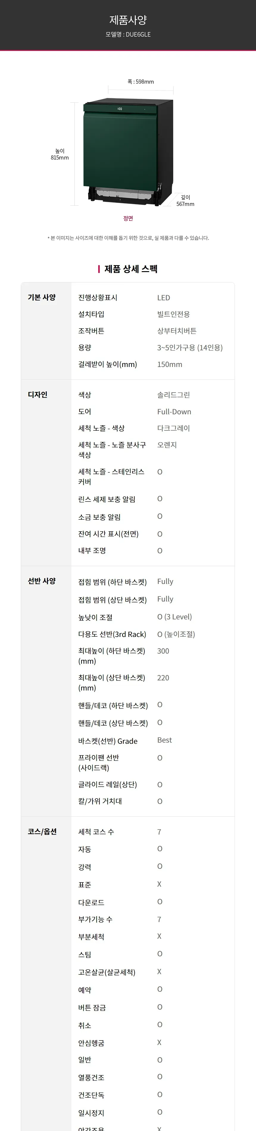 LG 디오스 오브제컬렉션 식기세척기 14인용 (그린/빌트인 전용) 상세정보 11