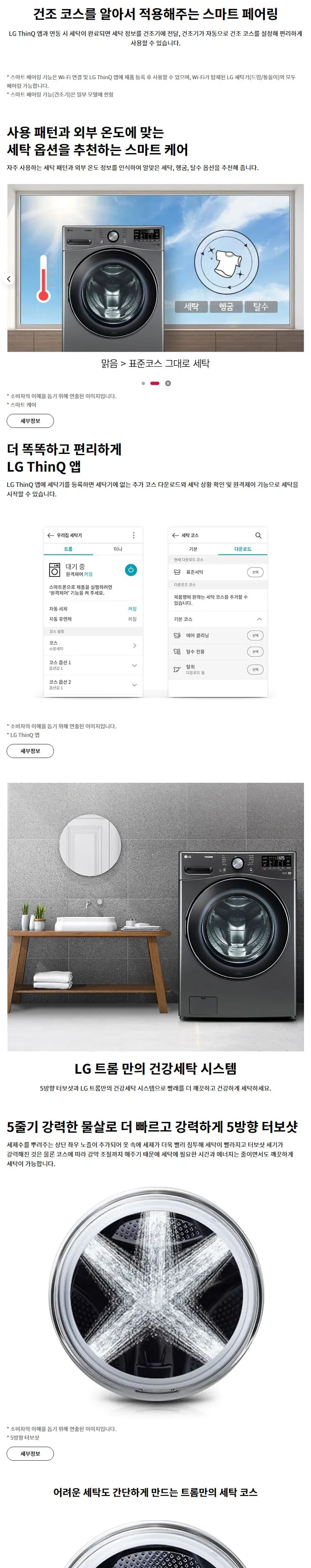 LG 트롬 세탁기 21kg (3등급/화이트) 상세정보 2