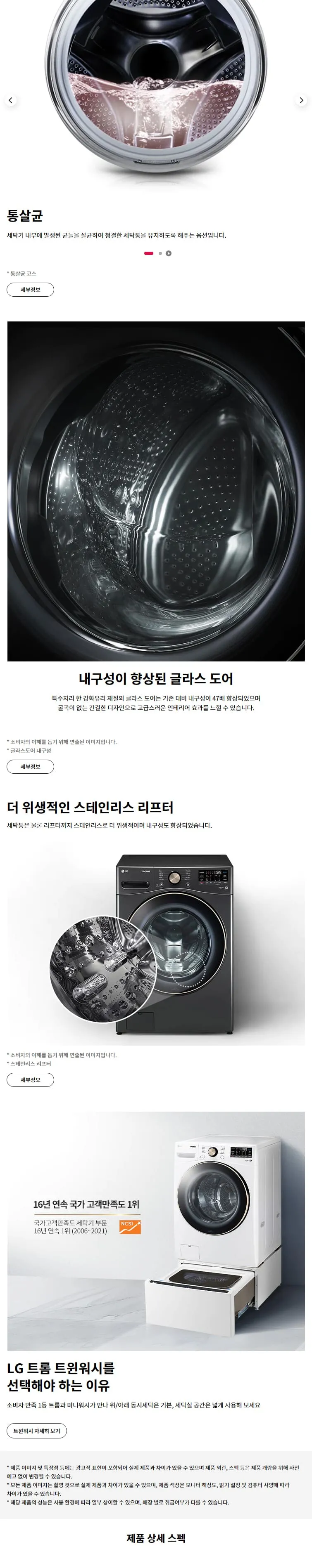 LG 트롬 세탁기 21kg (3등급/화이트) 상세정보 3