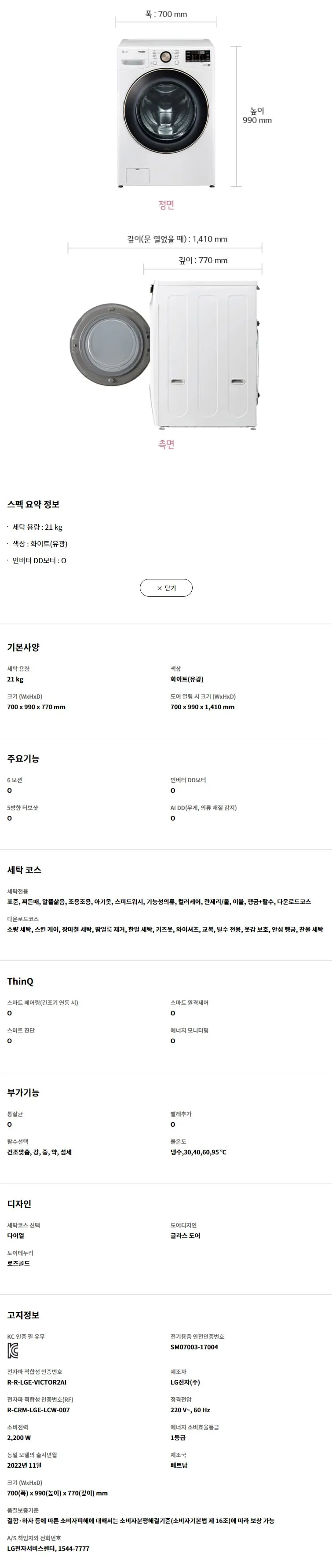 LG 트롬 세탁기 21kg (3등급/화이트) 상세정보 4