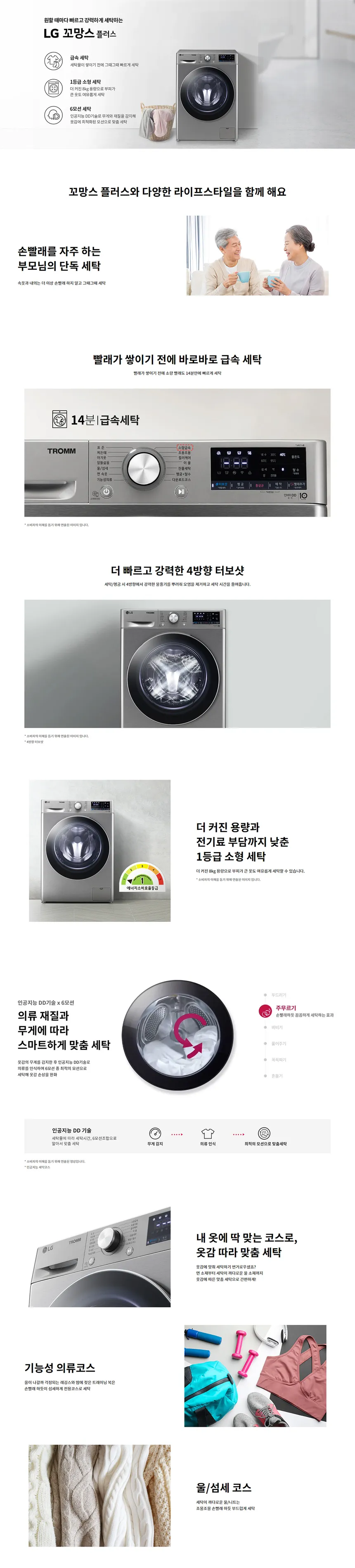 LG 꼬망스 플러스 드럼세탁기 8kg (모던스테인리스) 상세정보 1