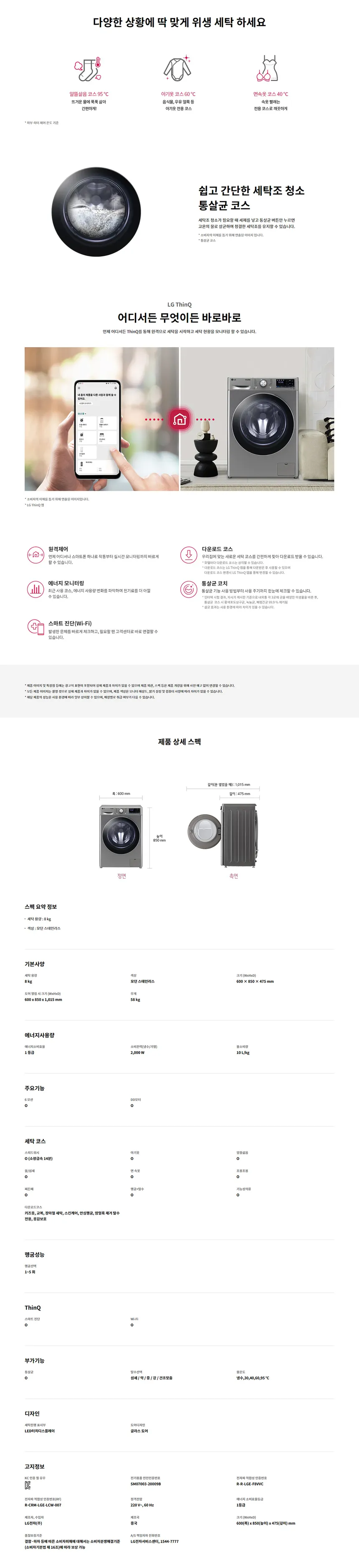 LG 꼬망스 플러스 드럼세탁기 8kg (모던스테인리스) 상세정보 2