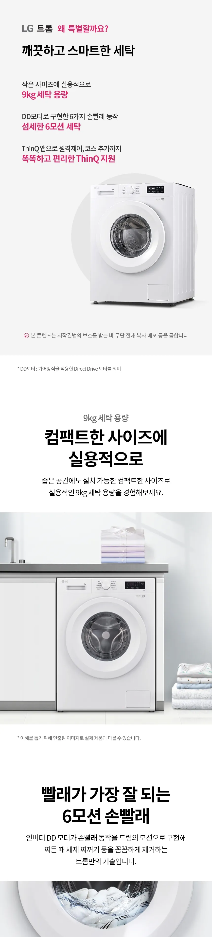LG 트롬 세탁기 9kg (상판X / 화이트) 상세정보 1