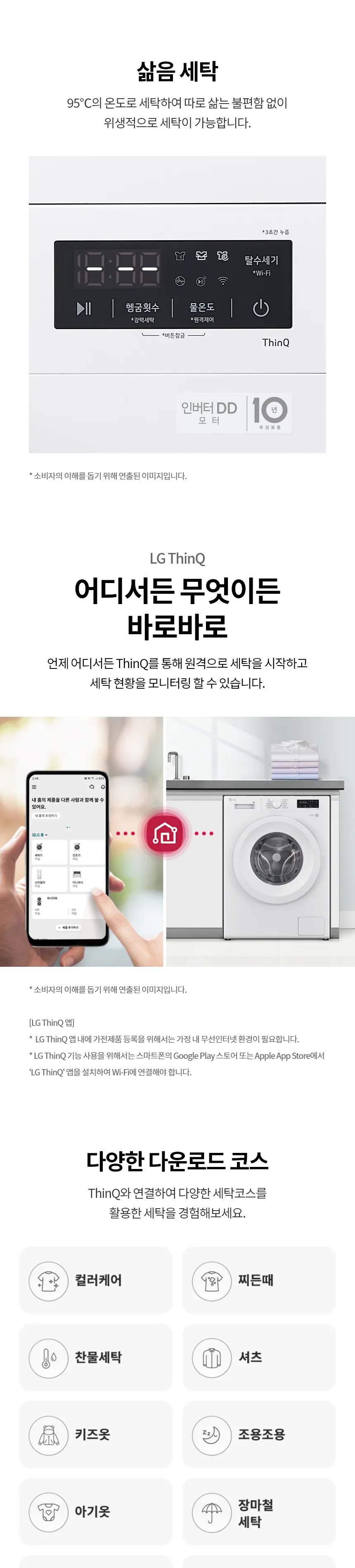 LG 트롬 세탁기 9kg (상판X / 화이트) 상세정보 3