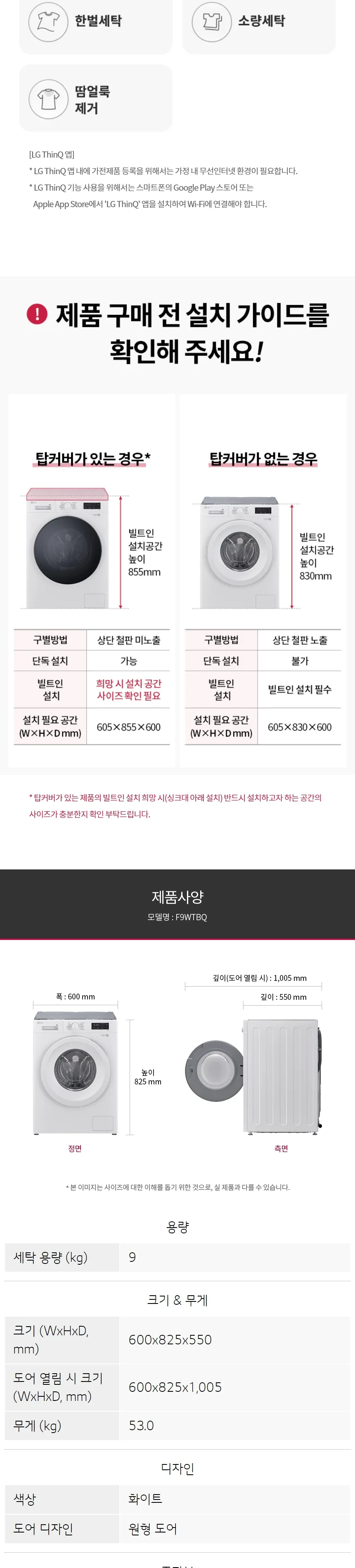 LG 트롬 세탁기 9kg (상판X / 화이트) 상세정보 4