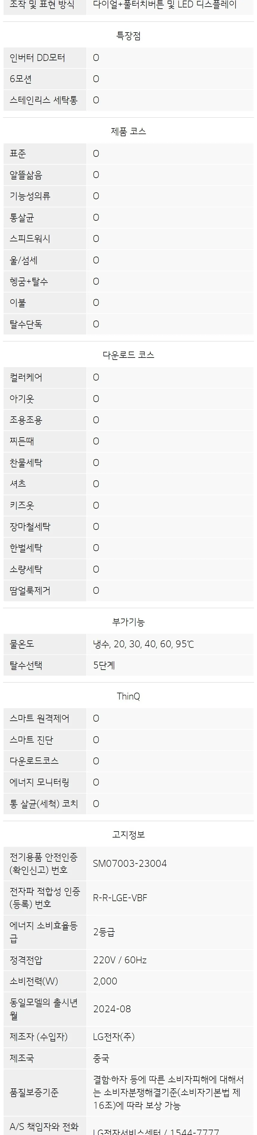 LG 트롬 빌트인 세탁기 9kg (상판O / 화이트) 상세정보 5