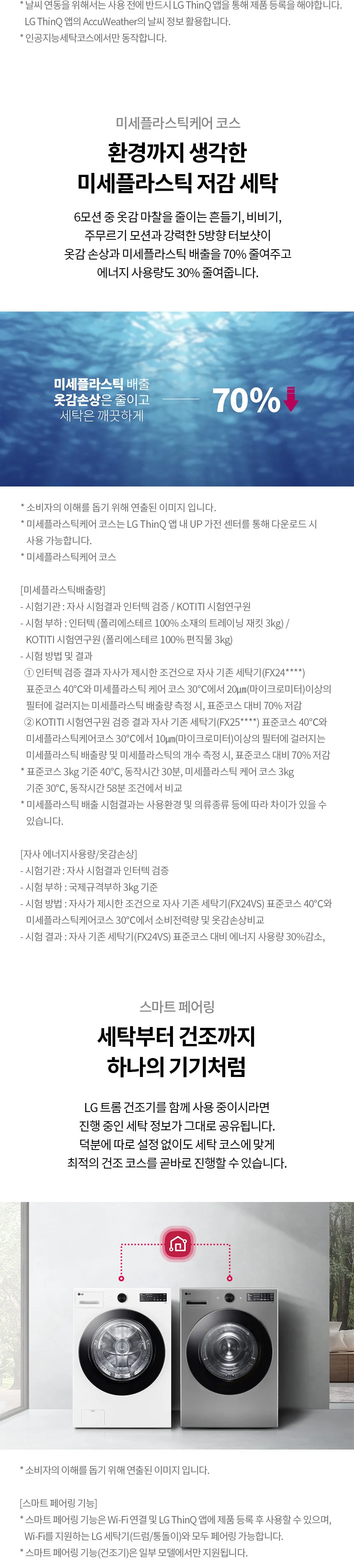 LG 트롬 오브제컬렉션 세탁기 24kg (모던 스테인리스) 상세정보 3