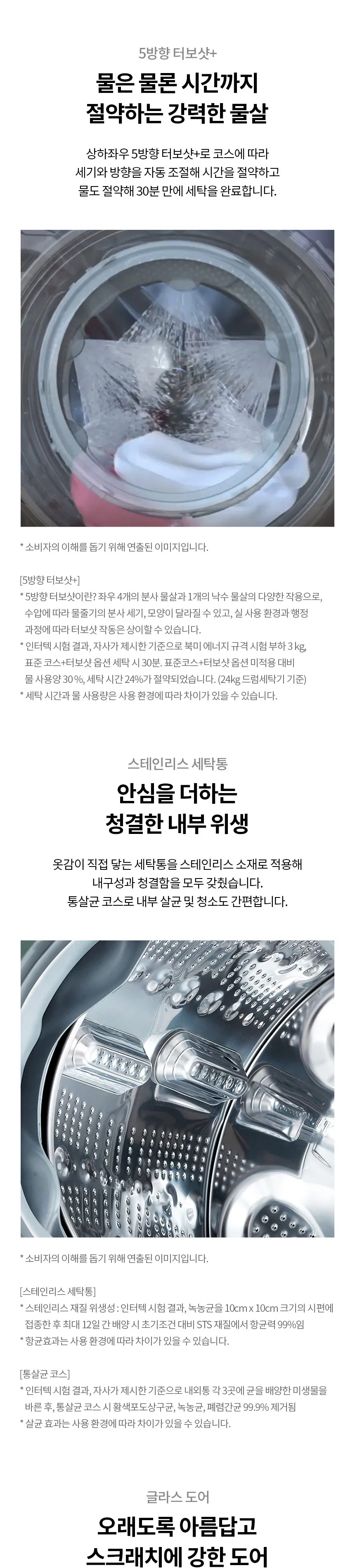 LG 트롬 오브제컬렉션 세탁기 24kg (모던 스테인리스) 상세정보 4