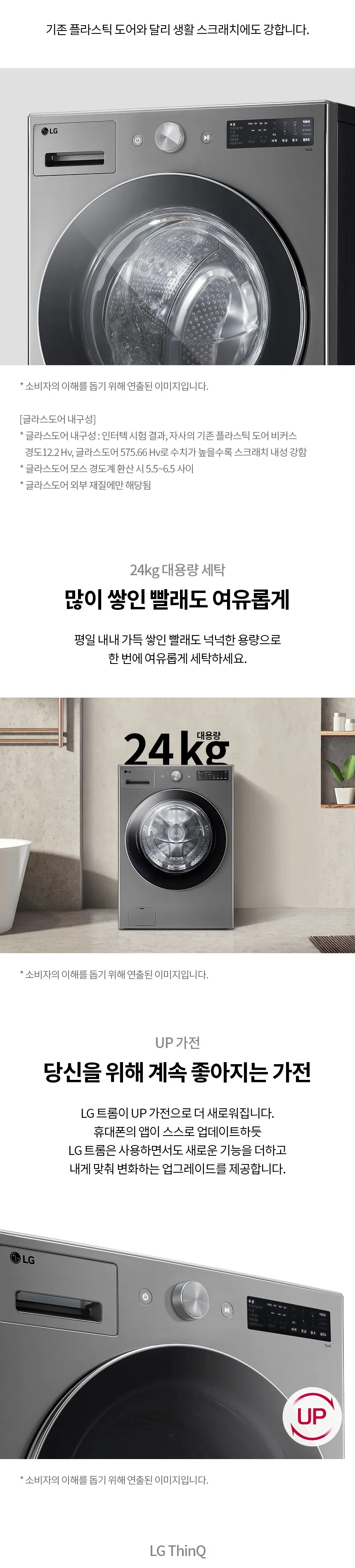 LG 트롬 오브제컬렉션 세탁기 24kg (모던 스테인리스) 상세정보 5