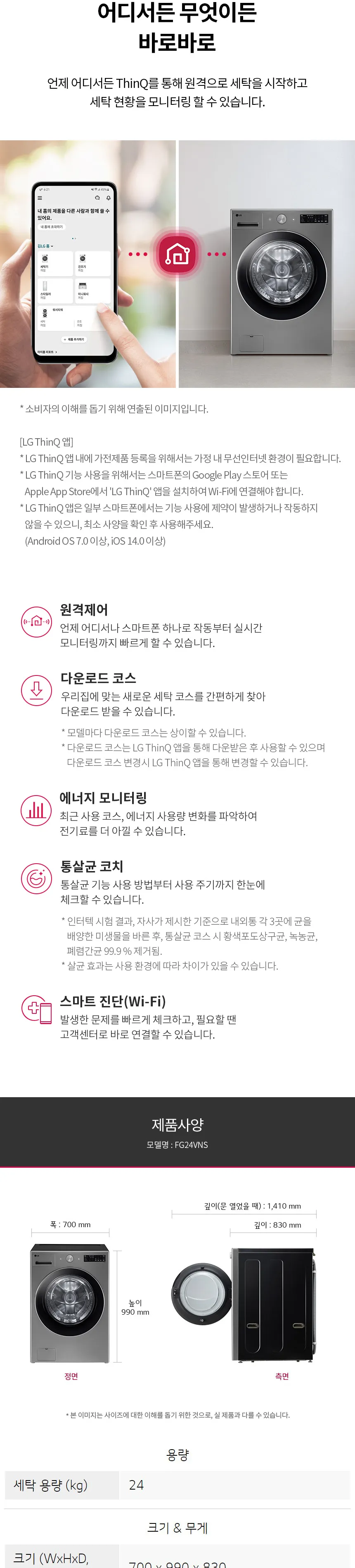 LG 트롬 오브제컬렉션 세탁기 24kg (모던 스테인리스) 상세정보 6