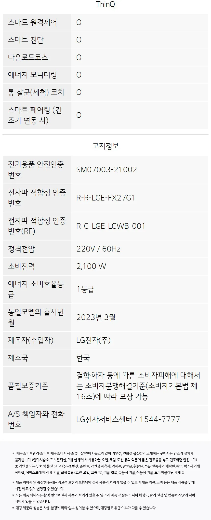 LG 트롬 오브제컬렉션 세탁기 24kg (모던 스테인리스) 상세정보 8