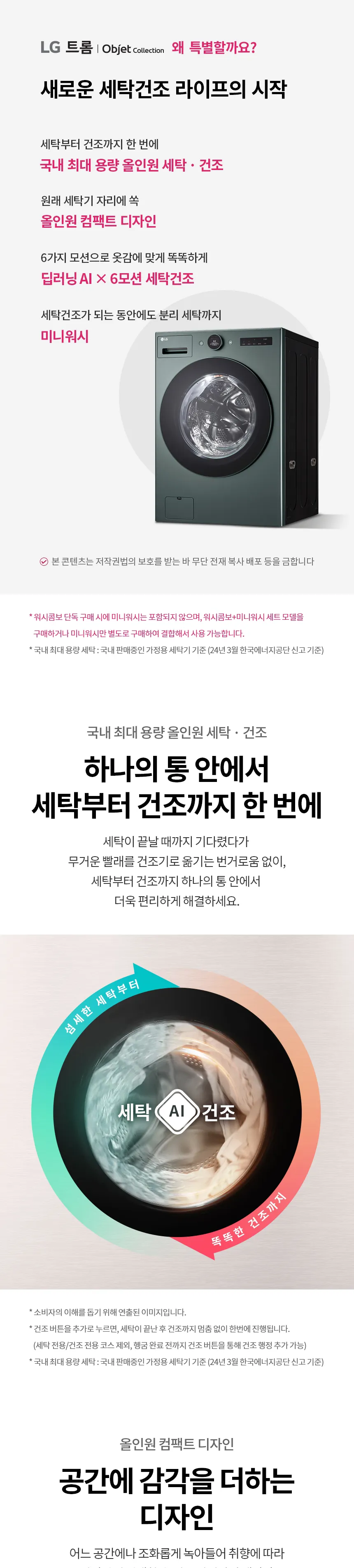 LG 트롬 오브제컬렉션 워시콤보 (세탁25+건조15/트루스팀X/자동세제O) 상세정보 1