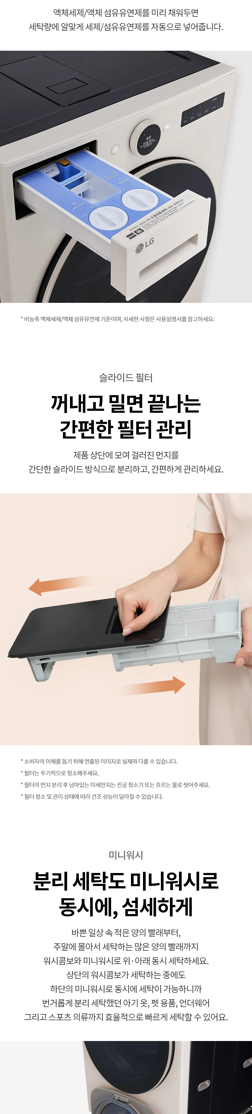 LG 트롬 오브제컬렉션 워시콤보 (세탁25+건조15/트루스팀X/자동세제O) 상세정보 5