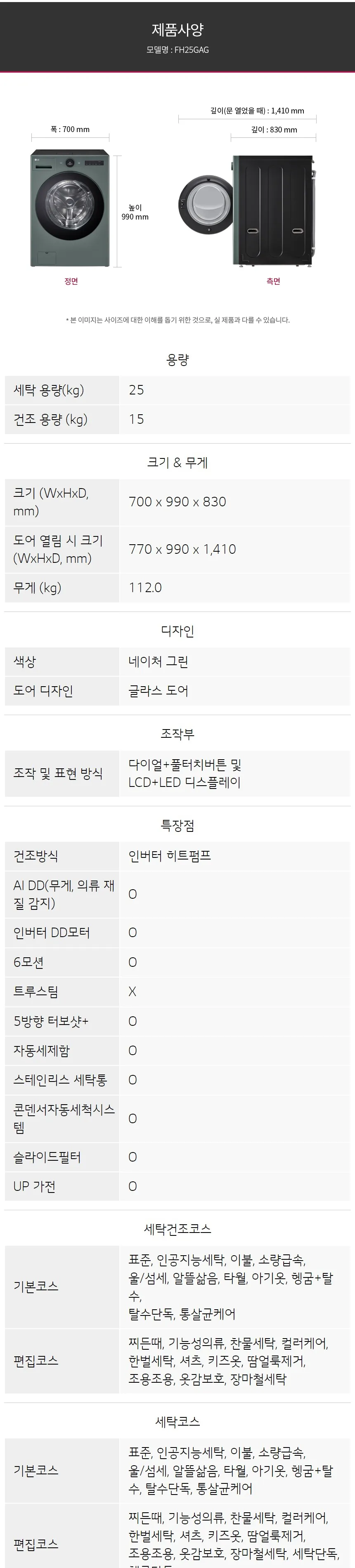 LG 트롬 오브제컬렉션 워시콤보 (세탁25+건조15/트루스팀X/자동세제O) 상세정보 7