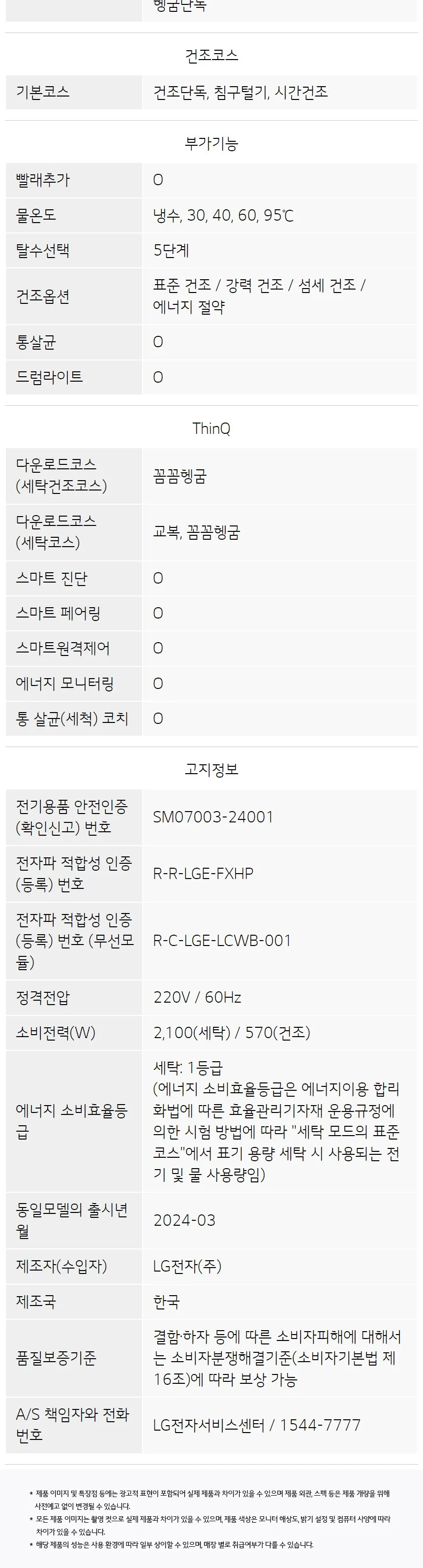 LG 트롬 오브제컬렉션 워시콤보 (세탁25+건조15/트루스팀X/자동세제O) 상세정보 8