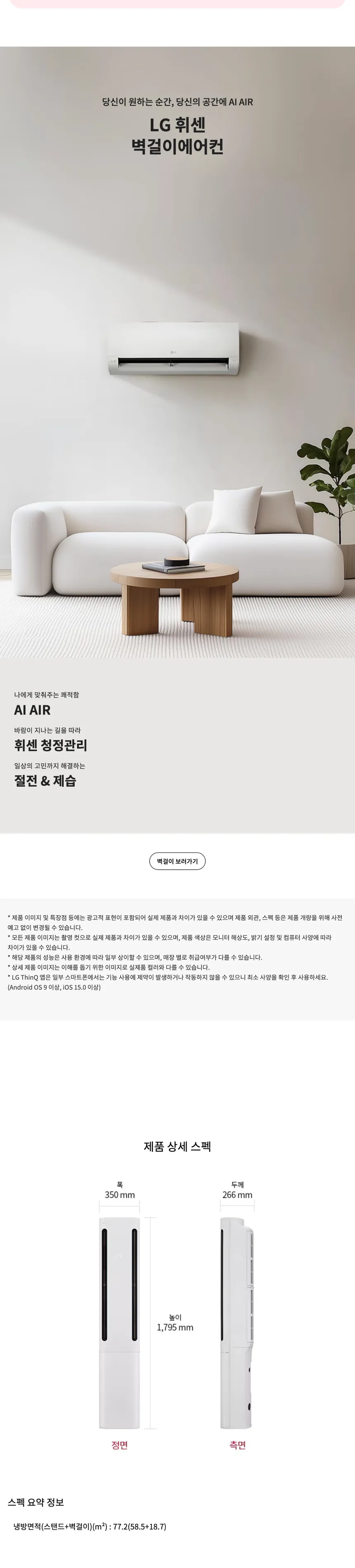 LG 휘센 오브제컬렉션 위너 18평+6평형 상세정보 5
