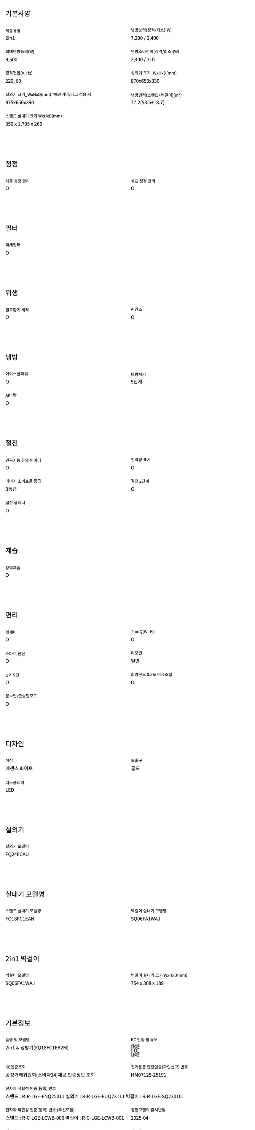 LG 휘센 오브제컬렉션 위너 18평+6평형 상세정보 6