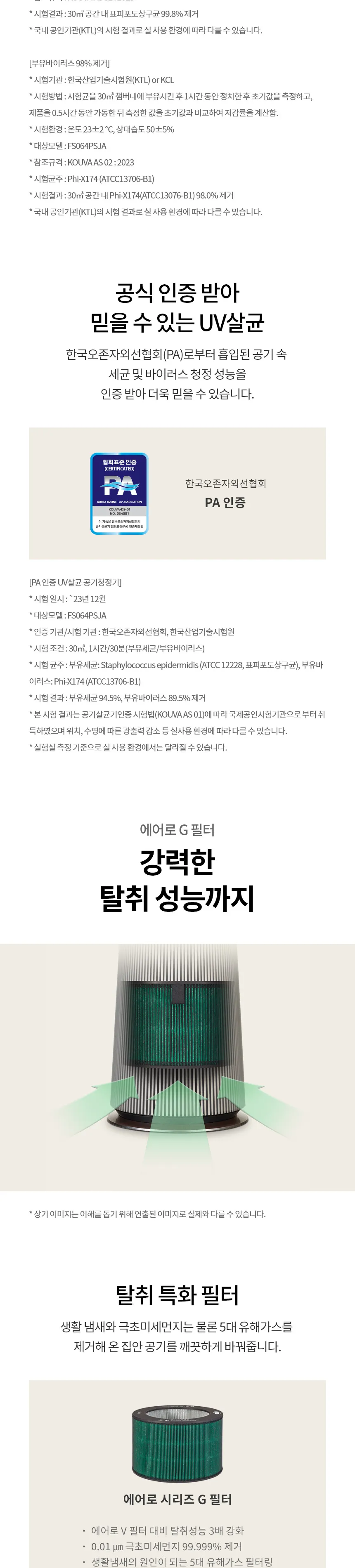 LG 퓨리케어 오브제컬렉션 에어로타워 UV살균 6평형 (그린) 상세정보 8