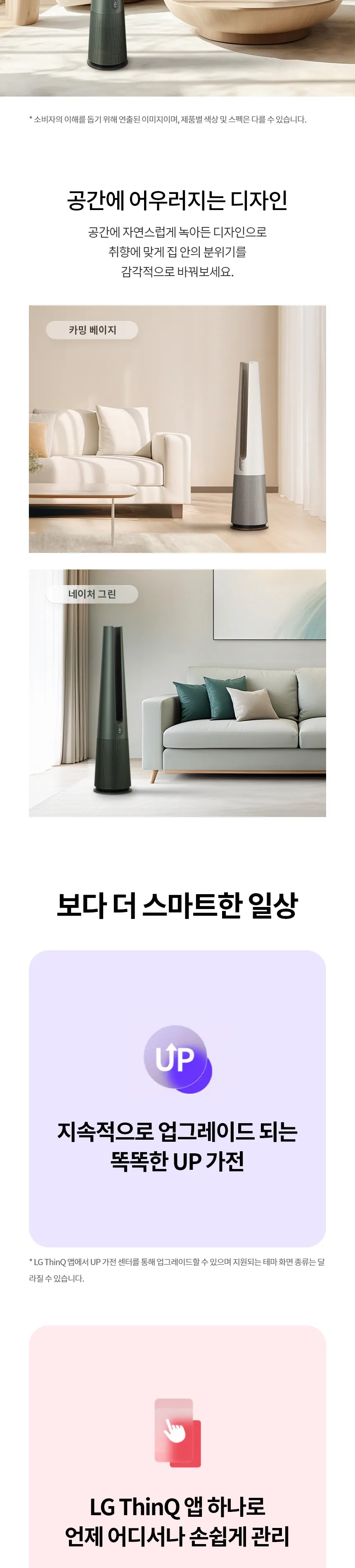 LG 퓨리케어 오브제컬렉션 에어로타워 UV살균 6평형 (그린) 상세정보 16