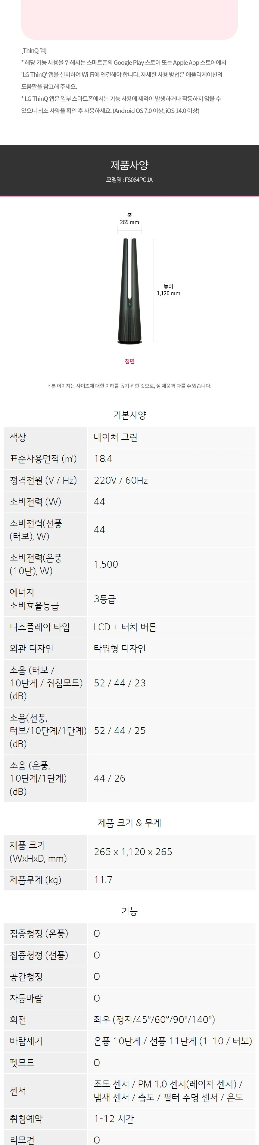 LG 퓨리케어 오브제컬렉션 에어로타워 UV살균 6평형 (그린) 상세정보 17