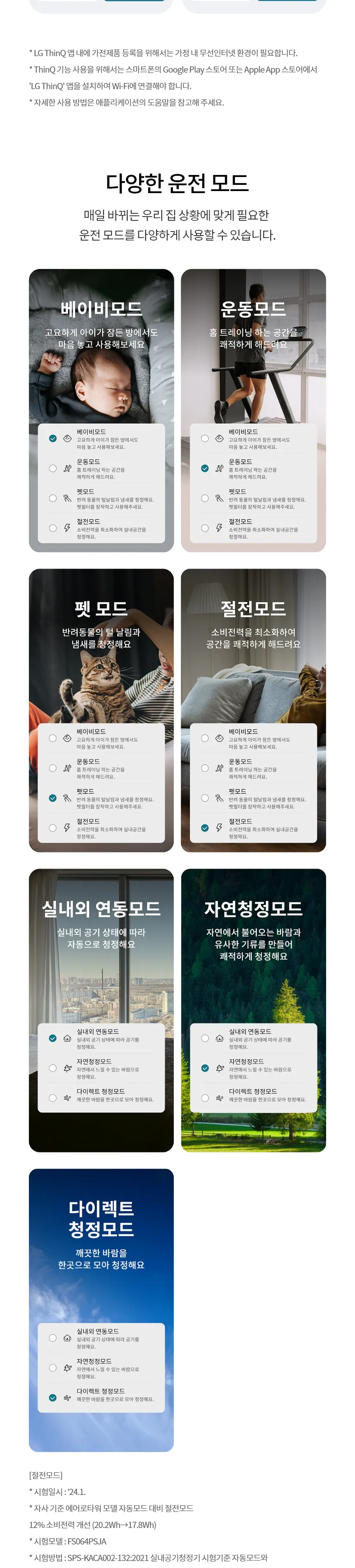 LG 퓨리케어 오브제컬렉션 에어로타워 UV살균 6평형 (베이지) 상세정보 3