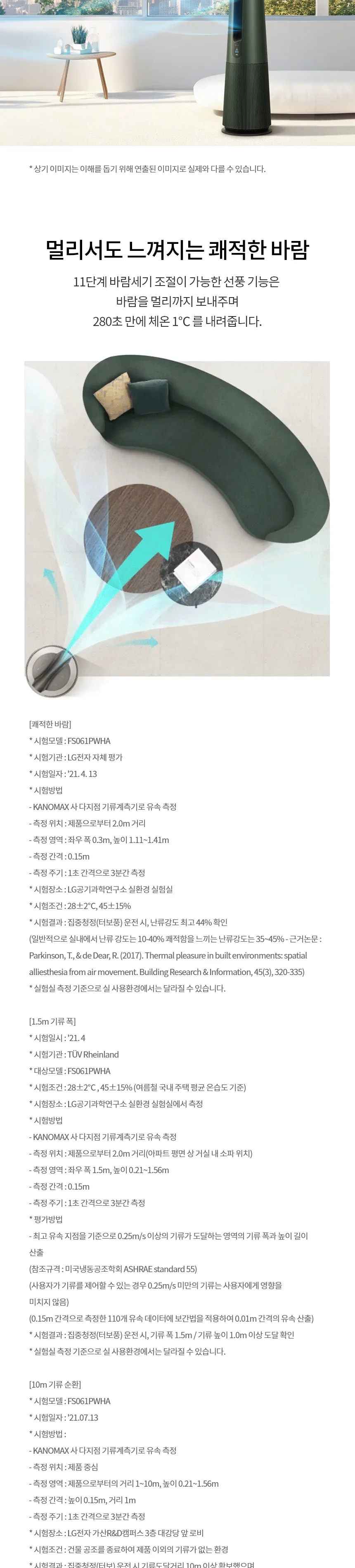 LG 퓨리케어 오브제컬렉션 에어로타워 UV살균 6평형 (베이지) 상세정보 5