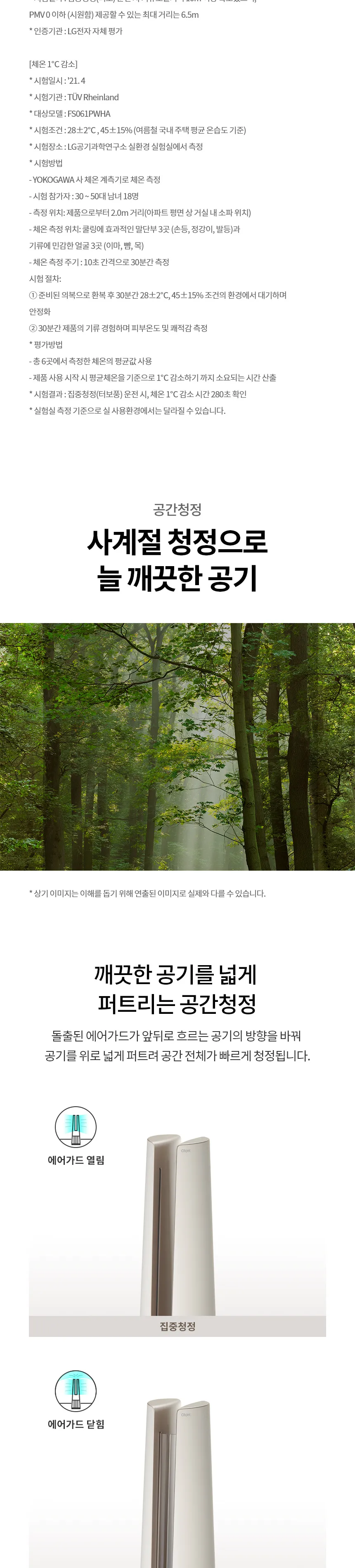 LG 퓨리케어 오브제컬렉션 에어로타워 UV살균 6평형 (베이지) 상세정보 6