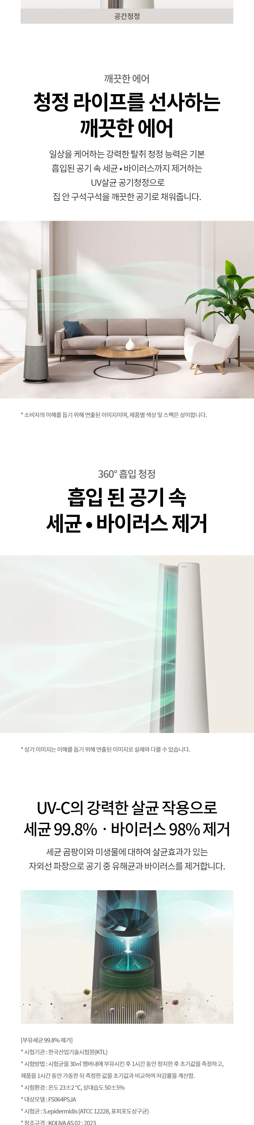 LG 퓨리케어 오브제컬렉션 에어로타워 UV살균 6평형 (베이지) 상세정보 7