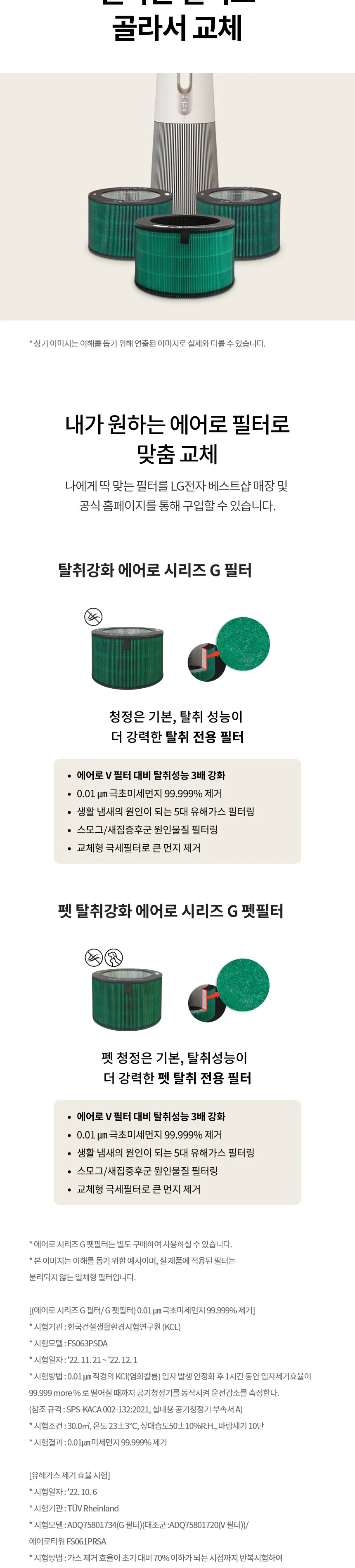 LG 퓨리케어 오브제컬렉션 에어로타워 UV살균 6평형 (베이지) 상세정보 13