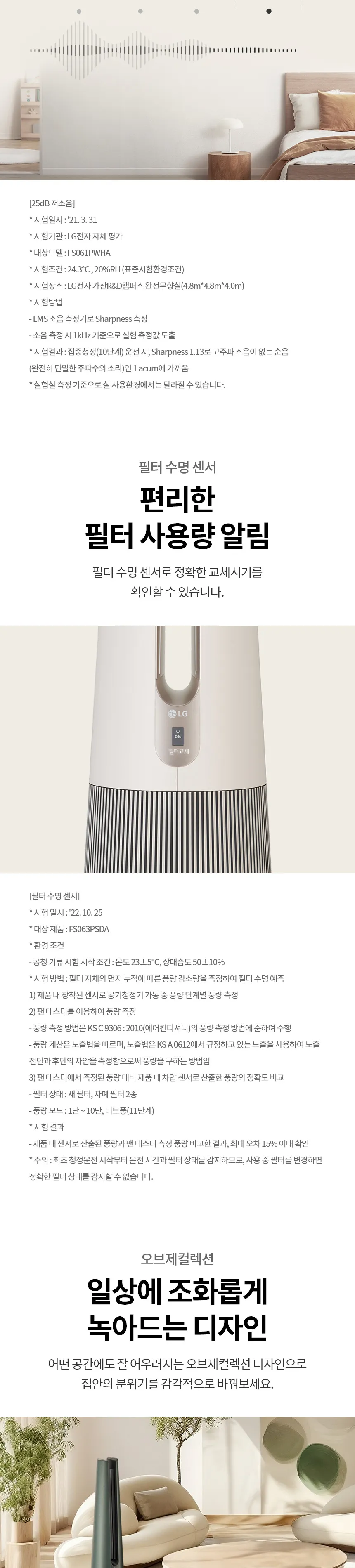 LG 퓨리케어 오브제컬렉션 에어로타워 UV살균 6평형 (베이지) 상세정보 15