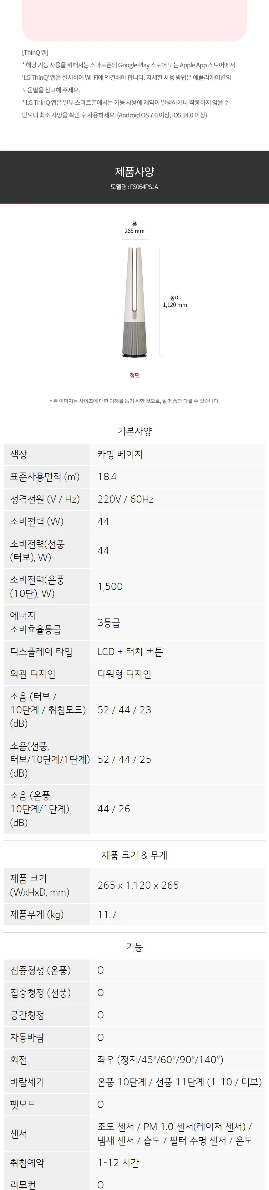 LG 퓨리케어 오브제컬렉션 에어로타워 UV살균 6평형 (베이지) 상세정보 17