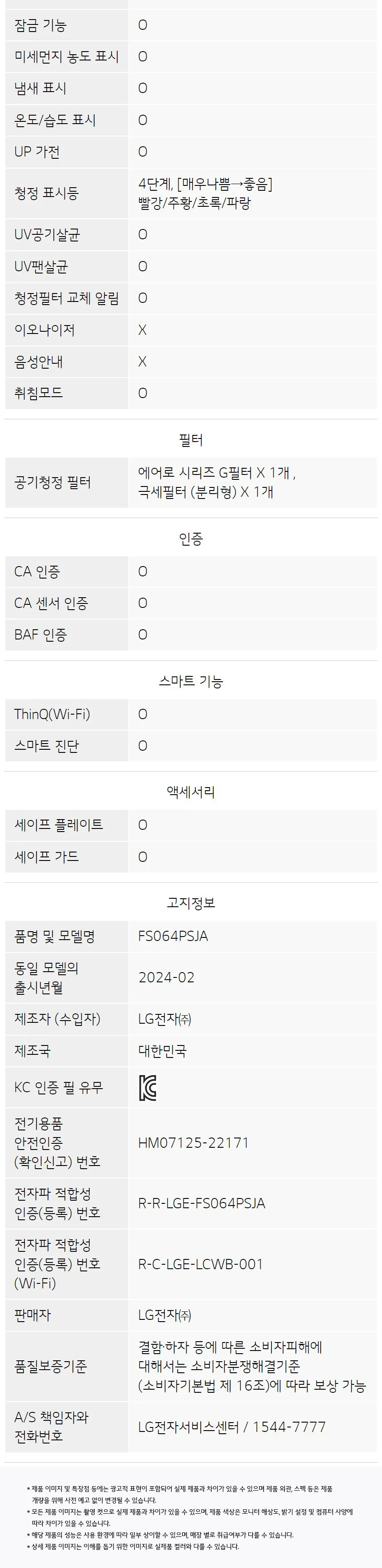 LG 퓨리케어 오브제컬렉션 에어로타워 UV살균 6평형 (베이지) 상세정보 18