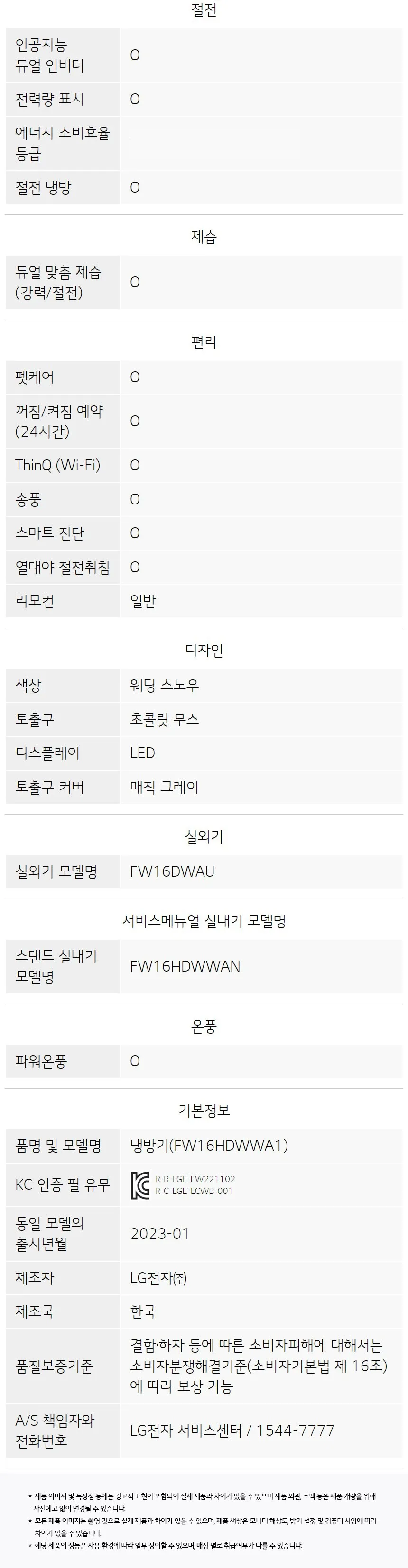 LG 휘센 위너 사계절에어컨 16평형 (냉난방기) 상세정보 10