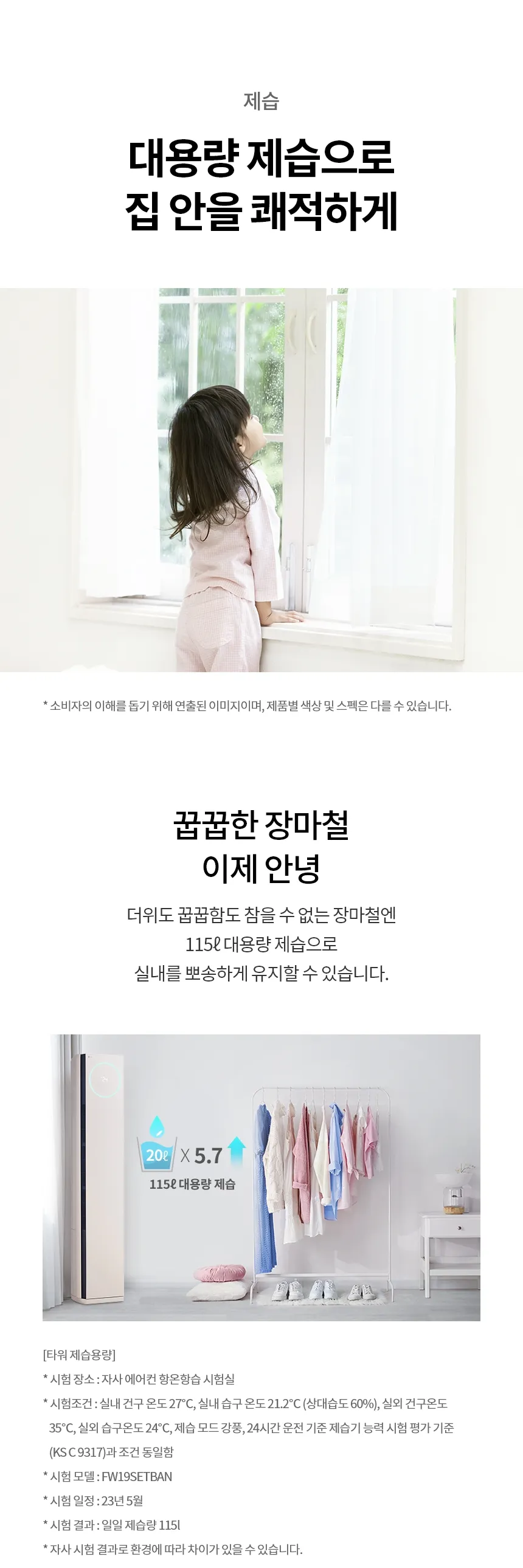 LG 휘센 오브제컬렉션 타워II 스페셜 사계절에어컨 2in1 19평+6평형  (냉난방기) 상세정보 5