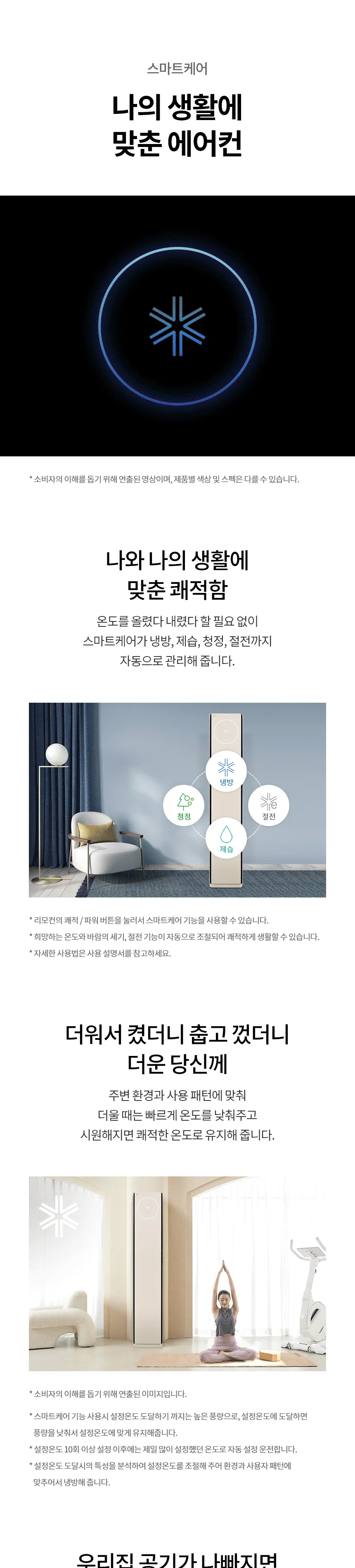 LG 휘센 오브제컬렉션 타워II 스페셜 사계절에어컨 2in1 19평+6평형  (냉난방기) 상세정보 6