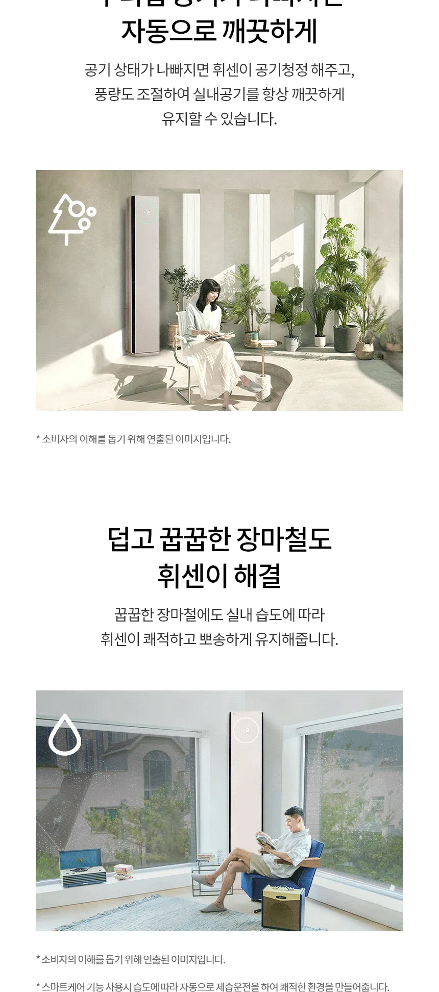 LG 휘센 오브제컬렉션 타워II 스페셜 사계절에어컨 2in1 19평+6평형  (냉난방기) 상세정보 7