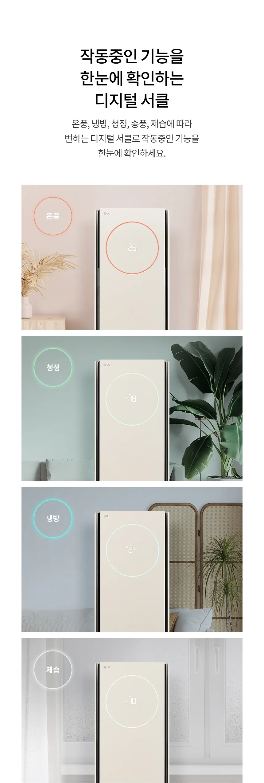 LG 휘센 오브제컬렉션 타워II 스페셜 사계절에어컨 2in1 19평+6평형  (냉난방기) 상세정보 9
