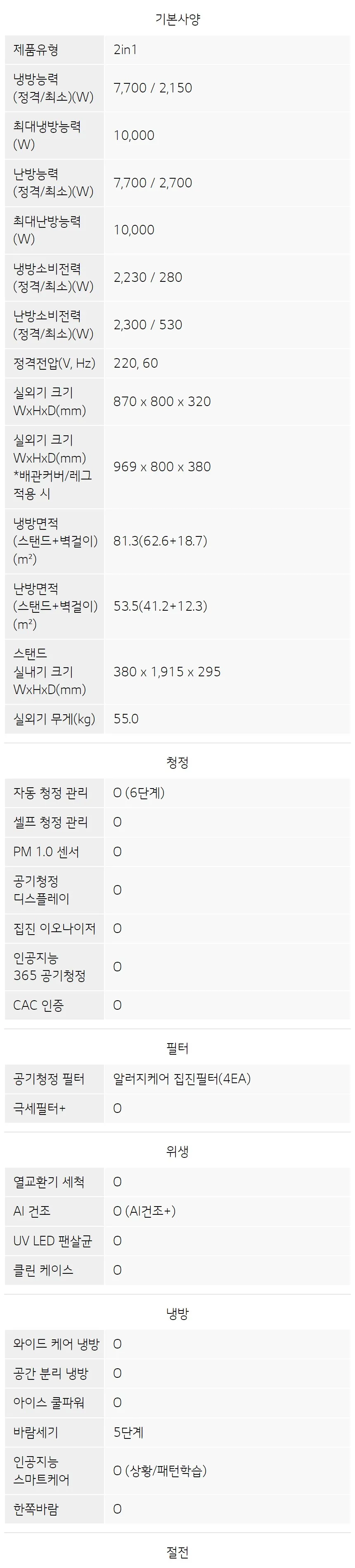 LG 휘센 오브제컬렉션 타워II 스페셜 사계절에어컨 2in1 19평+6평형  (냉난방기) 상세정보 10