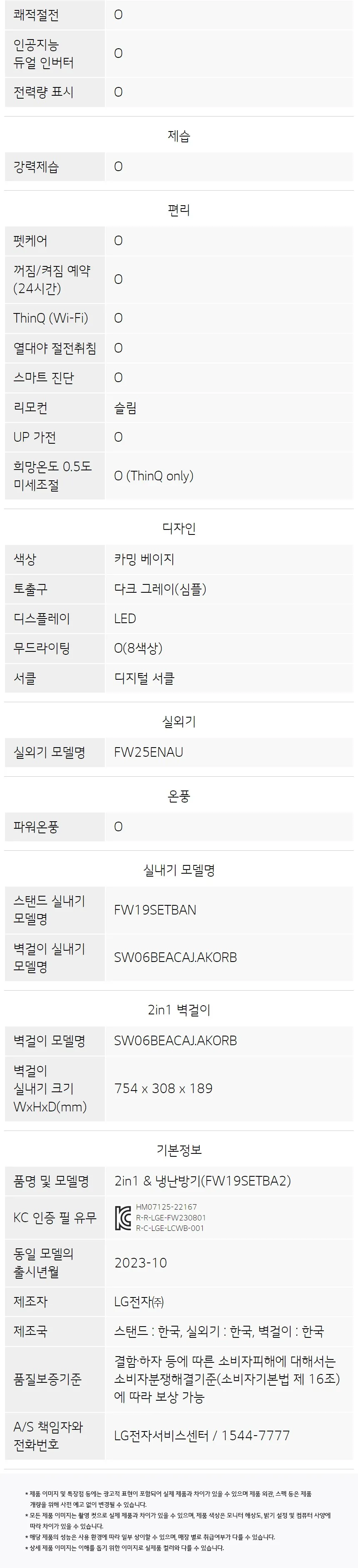 LG 휘센 오브제컬렉션 타워II 스페셜 사계절에어컨 2in1 19평+6평형  (냉난방기) 상세정보 11