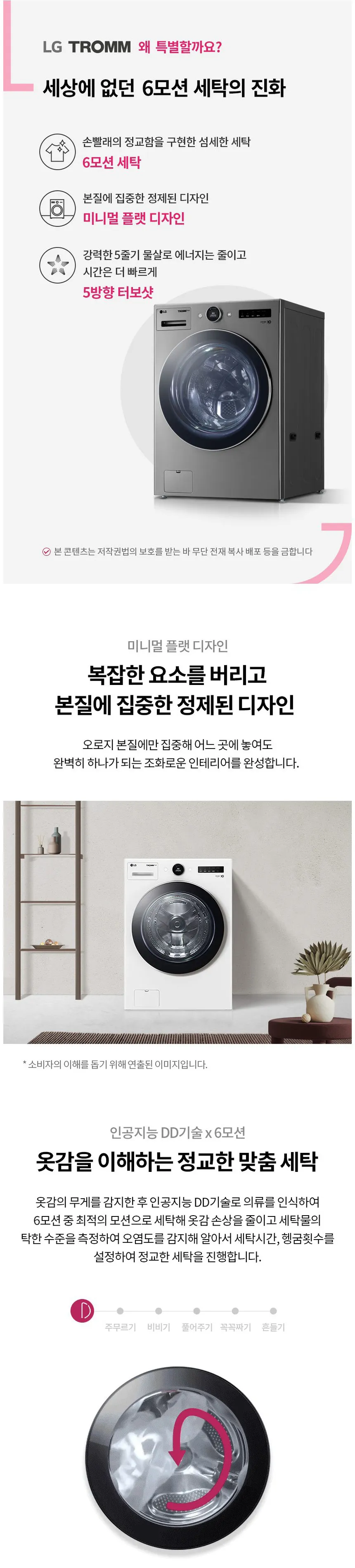 LG 트롬 오브제컬렉션 세탁기 23kg (모던스테인리스/UP가전) 상세정보 1