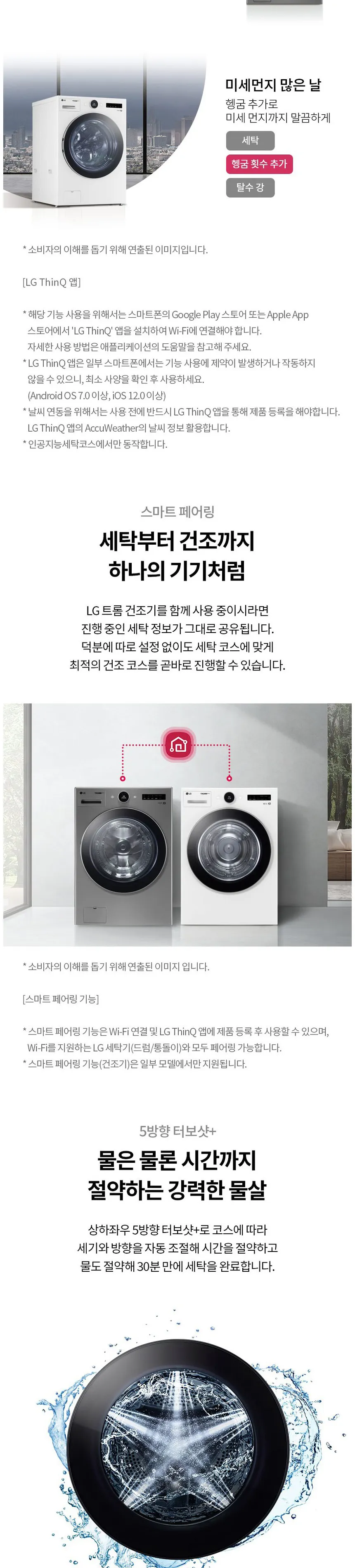 LG 트롬 오브제컬렉션 세탁기 23kg (모던스테인리스/UP가전) 상세정보 3