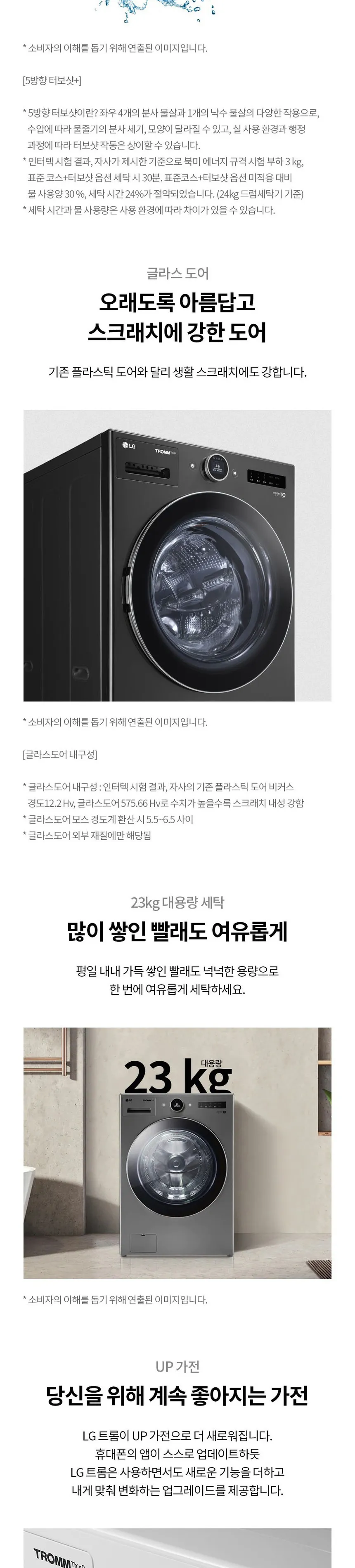 LG 트롬 오브제컬렉션 세탁기 23kg (모던스테인리스/UP가전) 상세정보 4