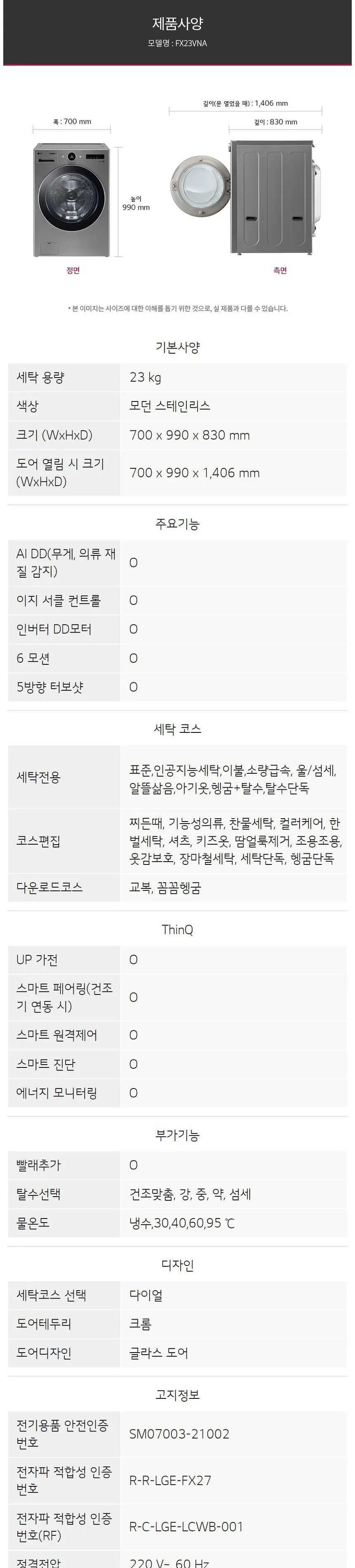 LG 트롬 오브제컬렉션 세탁기 23kg (모던스테인리스/UP가전) 상세정보 7